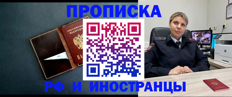 купить прописку в Майском