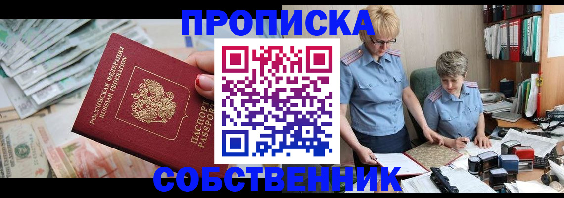 прописка законно в Майском