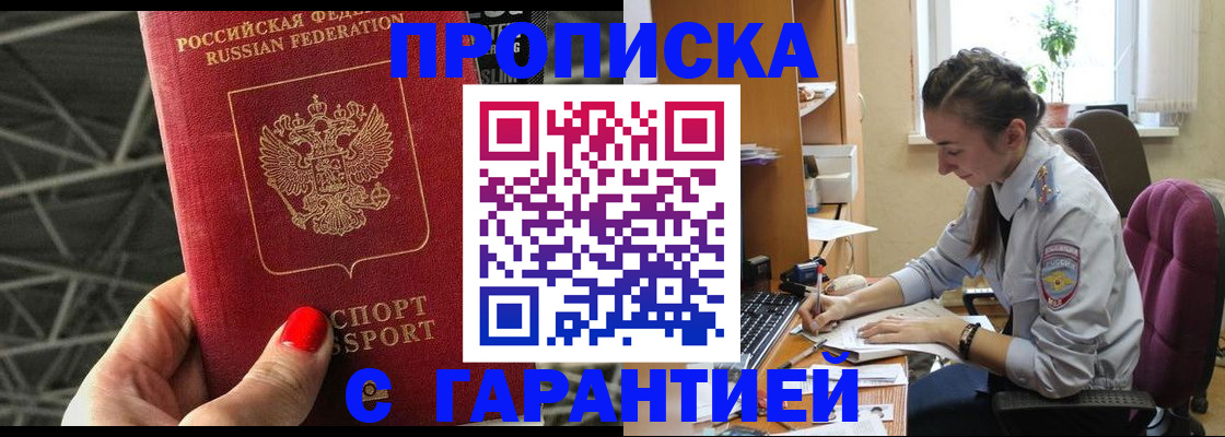 временная регистрация купить в Майском